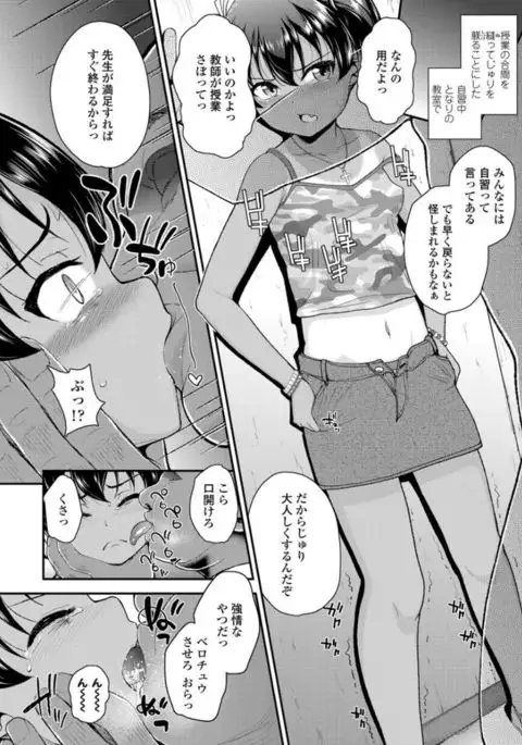 Mesugaki dakedo Hatsuiku Ii node Semen Kyouiku Shitemita