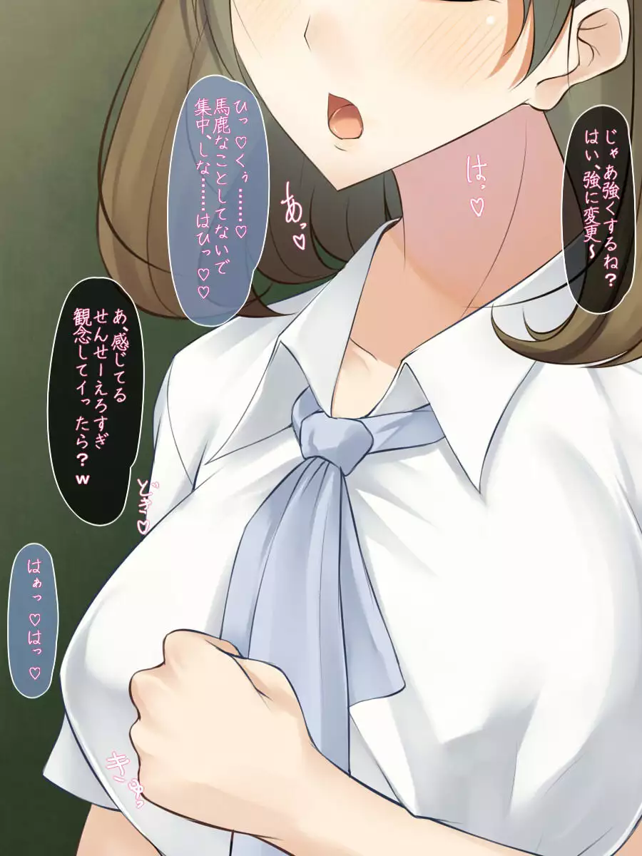 Imouto o Hitojichi ni Torareta Onna Kyoushi wa, Shuuchi Choukyou kara Nigerarenai