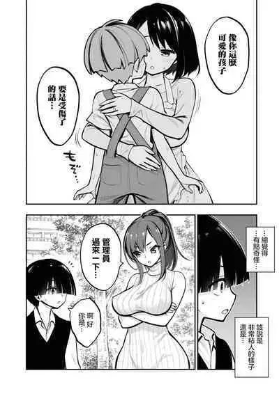 Ingoku Danchi | 淫獄小區 1