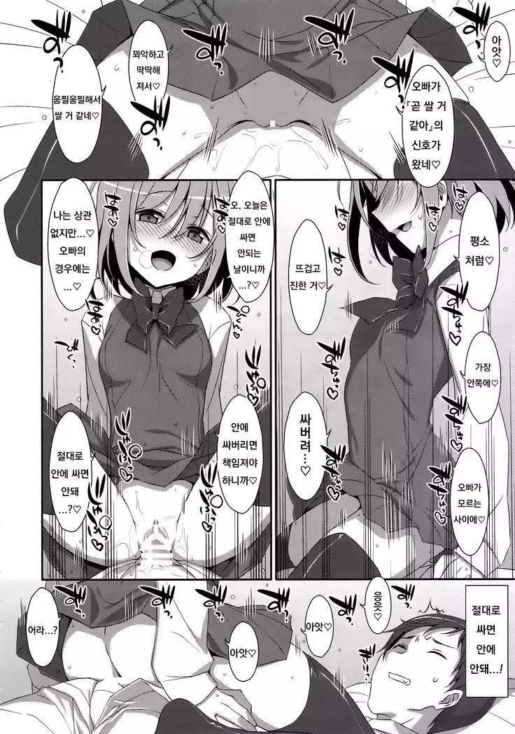 Neteiru Onii-chan ni Iroiro Shitai!