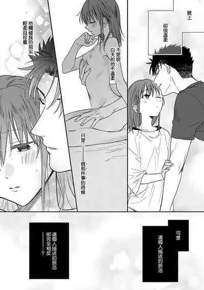 [Na mo naki] Ore ga on'na ni shite yaru yo ~ toshiue kareshi wa, ueteōkami ni naru?~ | 让我将你变成女人吧～年上男友，化身饥渴大野狼？～ 1-7 [Chinese] [莉赛特汉化组]