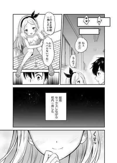 赴任先の田舎に金髪碧眼のロリがいた