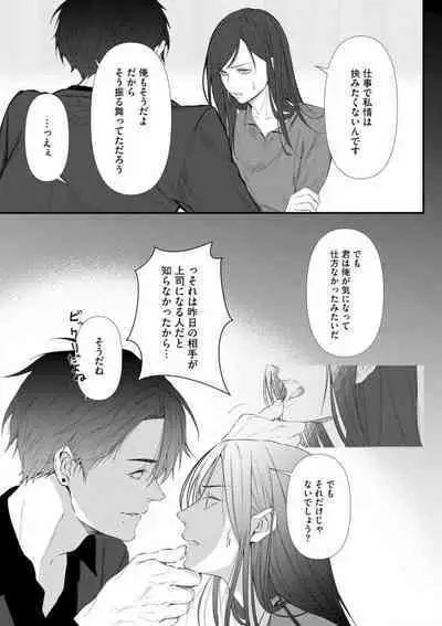 Risei O Sutete, Dōkei O Daku 1-6