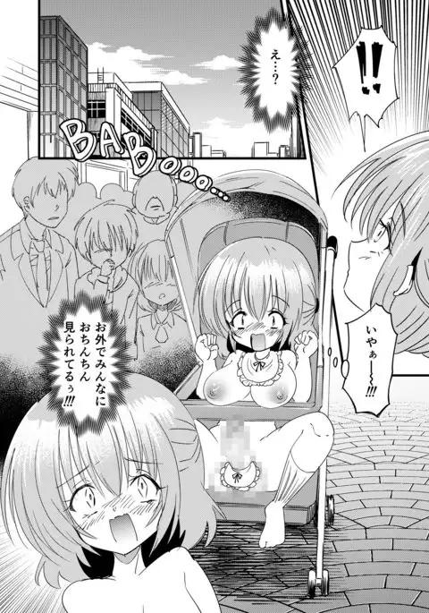 Futanari akachan kyouki no saimin o rusuban