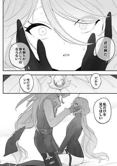 [いちごスライム展覧会(苺野れい)] 水は最後にいただこう (原神)