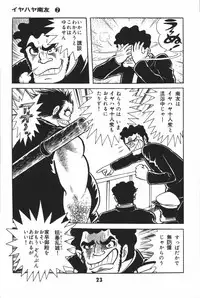 iyahaya nantomo vol 2