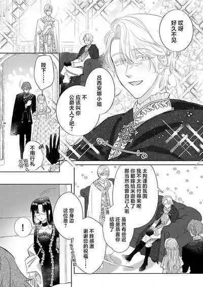 Ai ga Omoi Kishi Koushaku wa, Tsuihou Reijou no Subete o Ubaitsukushitai. | 骑士公爵爱意深重，想要索取放逐千金的一切。 1-18