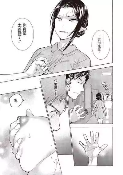 Opparadise wa Shinryouchu 1 | 巨乳樂園診療中