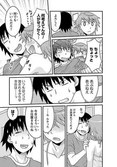 Boku no Kanojo ga Eroi Wake 3