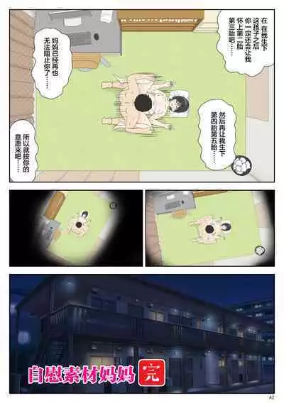 [Mizuarai no kai] Onaneta Kaa-san 4 (Kanketsu Hen) Musuko no Seigangu | 自慰素材妈妈4 (完结篇) 儿子的性玩具 [Chinese]