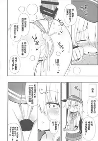 (C92) [Menteisho (Menteiyakuna)] Destroyer SWEET DROPS Hibiki | Destroyer SWEET DROPS (Kantai Collection -KanColle-) [想日电酱汉化组]