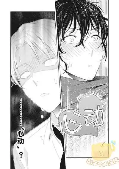 [Mizuhara Zakuro] Koiseyo Sennen Neet | 恋爱吧千年尼特 Ch. 1 [Chinese] [梨子个人汉化]