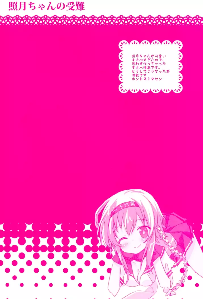 Terutsuki chan no zyunan