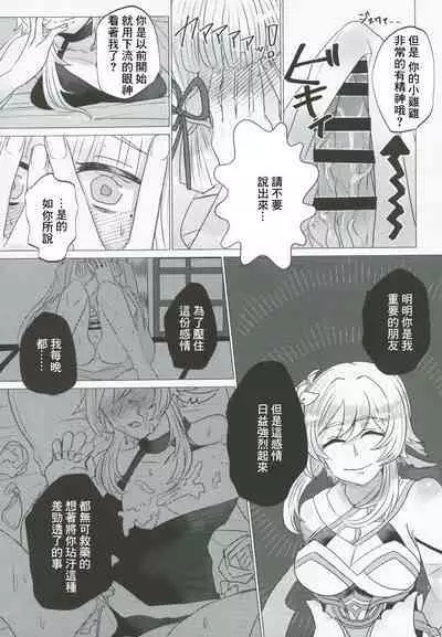 (HARUCC28) [Allegory (Akizakura)] xxx Shinai to Derarenai! (Genshin Impact) [Chinese]