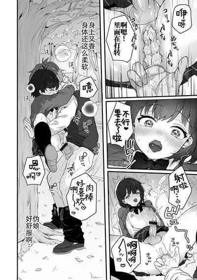 Yaritai no wa Otokonoko | 想要跟男娘做