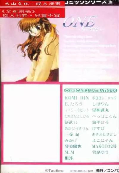 [Anthology] Tactics Anthology Comics ONE ~Kagayaku Kisetsu e~ hen [Chinese]