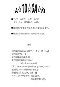 (C87) [虎マシーン] とらぶる★ティーチャーズ vol.2 (ToLOVEる-とらぶる-)