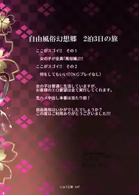 [Nyuu Koubou (Nyuu)] Oidemase!! Jiyuu Fuuzoku Gensoukyou 2-haku 3-kka no Tabi Musubi (Touhou Project) [Chinese] [背景×新桥月白日语社] [Digital]