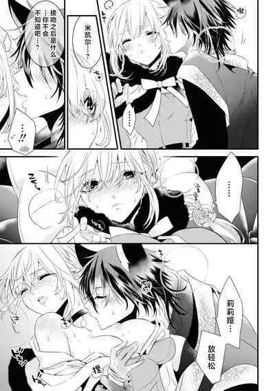 [Sakino Yuya] hatsujo no netsu wa subete o tokasu ~ okami oji no dekiai sugomori ~ | 发情期的热度能融化一切 ～沉浸在狼王子的溺爱之中 ～(wan ko oji to omotta kekkon aite wa, hatsujo-ki no kemonodeshita! Ansoroji ~ uzuku ai o mainichi sosoga retemasu ~) [Chinese] [莉赛特汉化组]