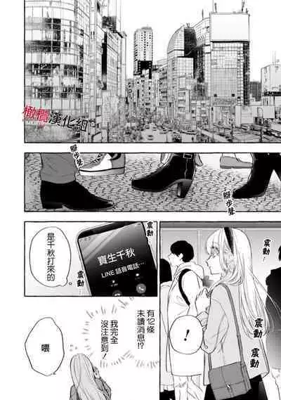 [Kotoko, Kamo] Sukui, SukuwareCh.1-15| 乞救之噬，覆食殆尽 Ch.1-15 [Chinese] [橄榄汉化组]