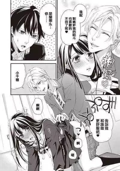 [Aizen Mana] Osananajimi no kyōdai to Hna koto ni natte shimatta! ? | 和发小兄弟二人做了色色的事情！？ [Chinese] [莉赛特汉化组]