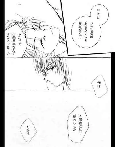 Shoushitsuten, Aruiwa Uso No Hanashi.