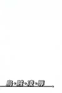 (C81) [Saihate-Kukan (Hino Hino)] i-ka-ryo-joku (Shinryaku! Ika Musume)