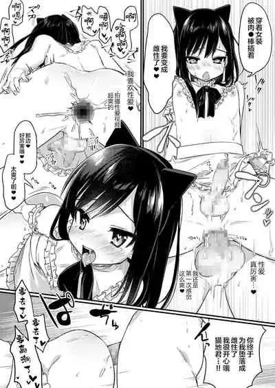 [PORYGON137 (Hidari Pory5n)] Josou Shounen Nekochi wa Mesu Ochi Shimashita. [Chinese] [逃亡者出资汉化] [Digital]