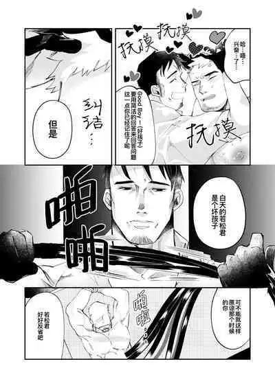 Amagami no Shitsukekata｜爱犬轻咬的调教方法