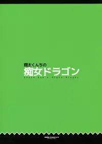 (C92) [MAIDOLL (Fei)] Shouta-kun-chi no Chijo Dragon (Kobayashi-san-chi no Maid Dragon) [English] [H-Konbini]