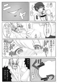 (COMIC1☆13) [Dennou Umidori Sabou (Shiiguchi Iruha)] TOMOE Sange (Fate/Grand Order)