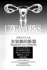 (C88) [Uzigaya (Uziga Waita)] Cinderella no Zoufu (THE IDOLM@STER CINDERELLA GIRLS) [Chinese] [脸肿汉化组]