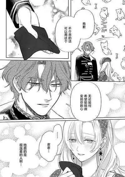 Ai ga Omoi Kishi Koushaku wa, Tsuihou Reijou no Subete o Ubaitsukushitai. | 骑士公爵爱意深重，想要索取放逐千金的一切。 1-18