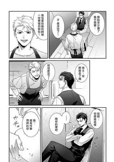 [Mikkamita] Shinigami wa Korosenai | 死神失格 Ch. 1-6 [Chinese] [冒险者公会] [Digital]