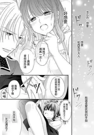 [Utage / Senzaki Hitomi] i sekai de zetsurin madō-shi ni kawa retara mechakucha dekiai sa rete imasu. | 在异世界被非凡的魔导师买下的话会被异常宠爱。 1-6 [Chinese] [莉赛特汉化组]