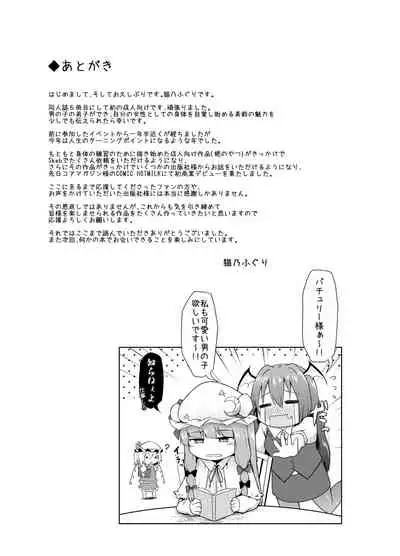 [Nekono Tamatebako (Nekono Fuguri)] Shizumete Kudasai Oshishou-sama! (Touhou Project) [Digital]