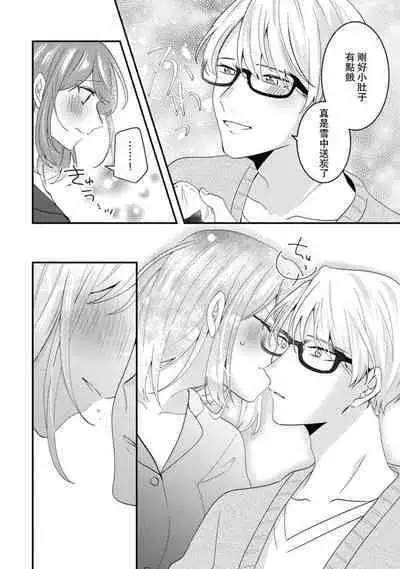 Cool Shinshi no Seiheki ga Watashi ni dake Dadamore desu | 冷酷绅士的性癖只对我泄露 1-3