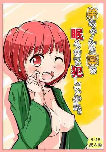 Otouto-chan o Kusuri de Nemurasete Okashite mita.