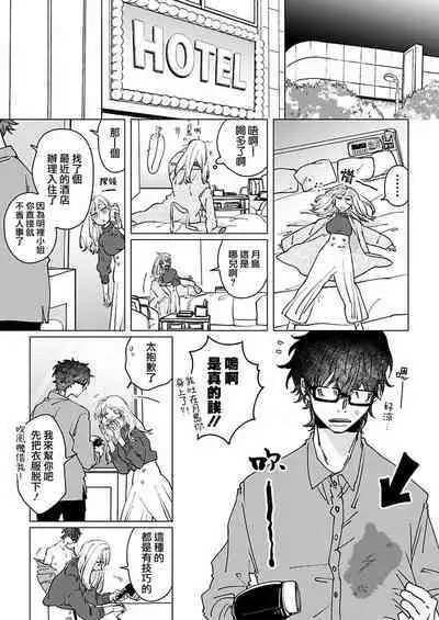 [Hisa Matsue ito okumade motto, Naka made sosoide~01-04｜注入进来哦、更往里一些更深一些~01-04话[中文] [橄榄汉化组]