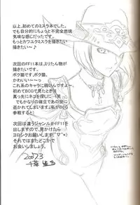 [Queen Of VANILLA (Tigusa Suzume)] Mistake (Final Fantasy XI)