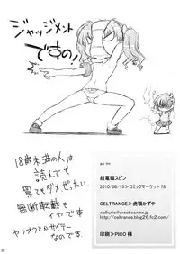 (C78) [CELTRANCE (Kogaku Kazuya)] Choudenji Spin (Toaru Kagaku no Railgun)