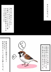 [Binbou Yusuri (Marianne Hanako)] Suzume no Ongaeshi ~Hirotta Suzume wa Otokonoko~