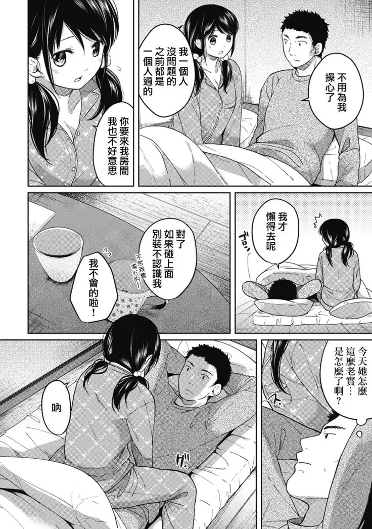 1LDK+JK Ikinari Doukyo? Micchaku!? Hatsu Ecchi!!? Ch. 1-6