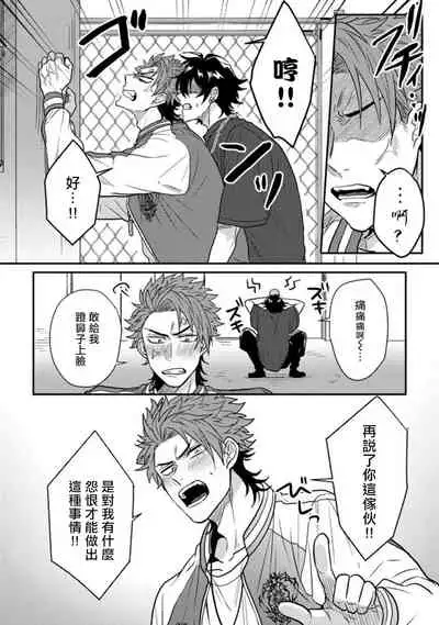 [Jita] Baby Face Monster Manji ~Moto Banchou no Oredaga Kusogaki ni Ketsu o Nerawareteiru~ | 拥有可爱脸蛋的怪物君—卍 作为原大哥大的我竟然被个死小鬼盯上了 01-02 [Chinese] [拾荒者汉化组] [Digital]