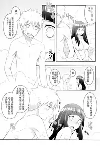 (C89) [Rubens Tinctura (Ibn)] Milk Cream (NARUTO) [Chinese] [沒有漢化]