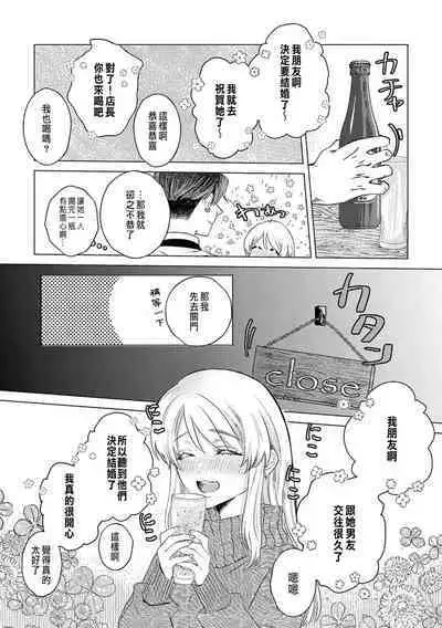Daisuki na Hito nanoni SeFri Keiyaku Musunjaimashita... Ch.1-2 | 明明是最喜歡的人卻結下了炮友契約...