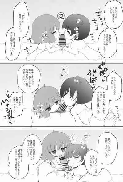 IkuMomo MB Satsueikai!