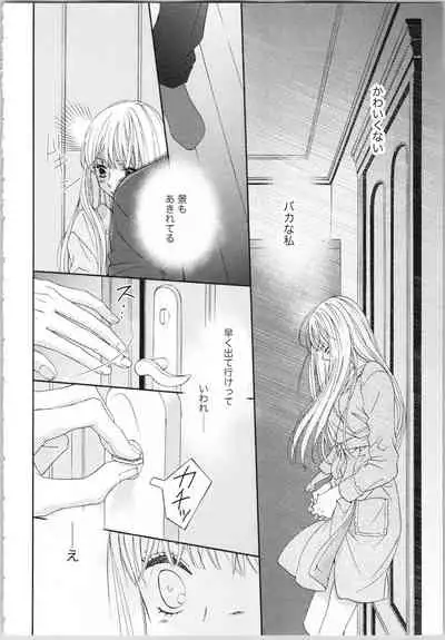 [Adumi Yuu, Asahi Yurine] Koori no Shitsuji to Yuuwaku Otome Atsui Yubisaki de Toroke Sasete