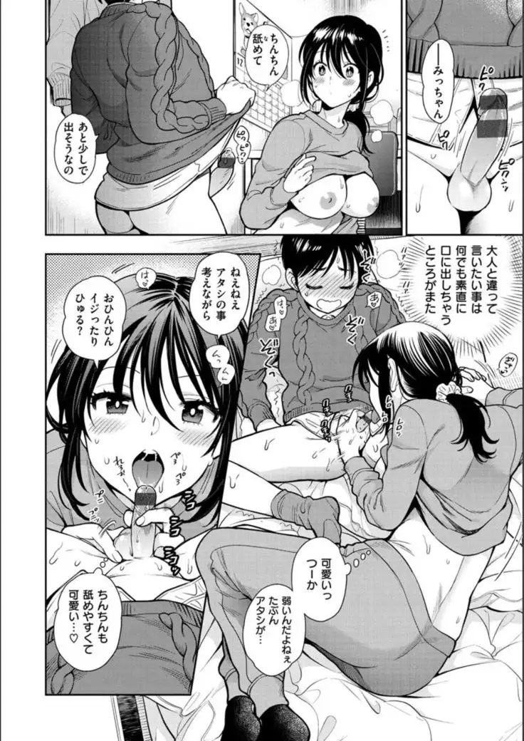 Doutei Otouto to Bitch Ane - The cherry boy with Bitch sister.