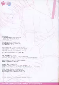 [PASTEL WING (Kisaragi-MIC)] COSTUME PARFAIT DOLCE (Yoake Mae Yori Ruriiro na)